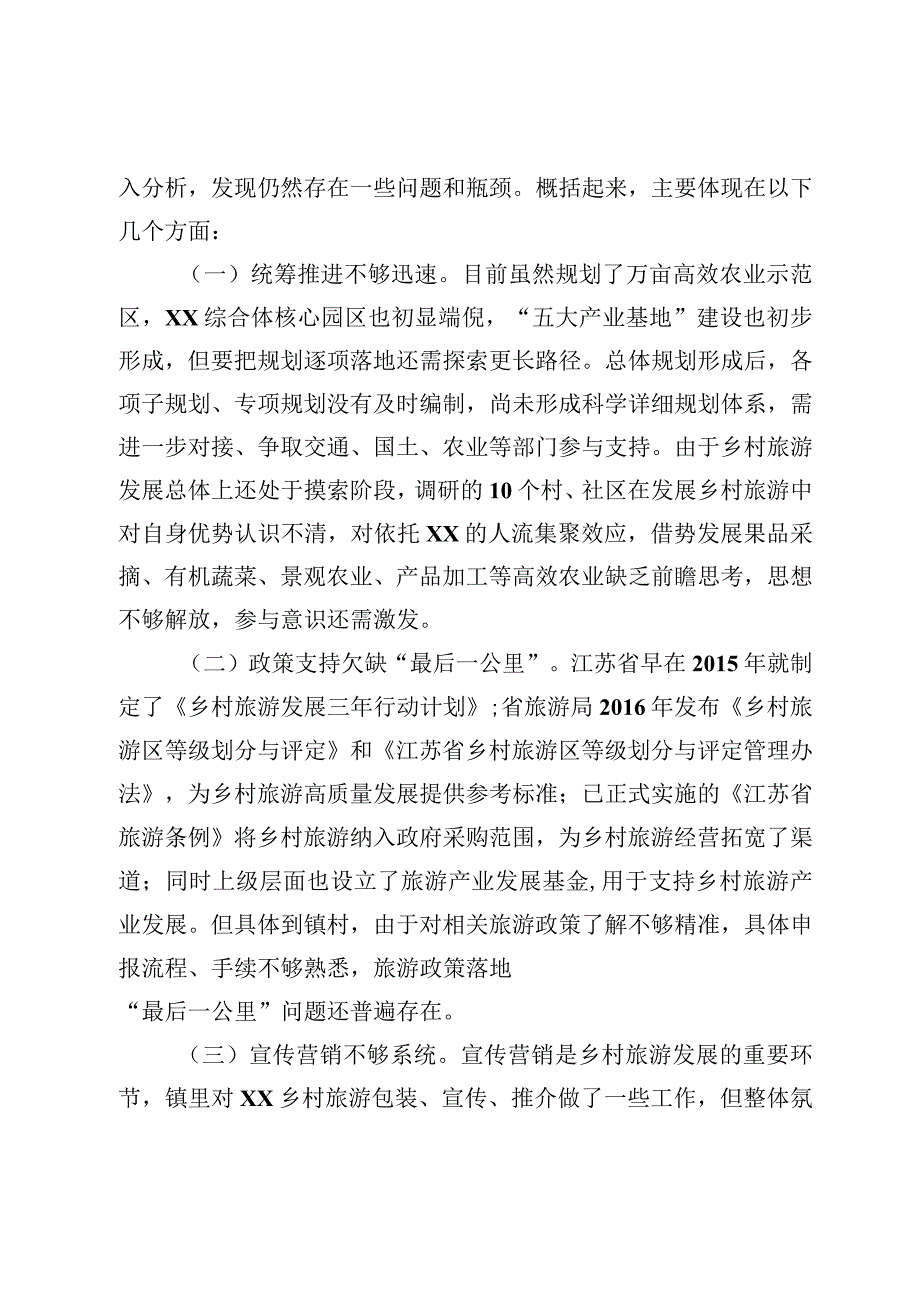 最新文档以打造乡村旅游区为抓手探索三产融合促农增收新路径.docx_第3页