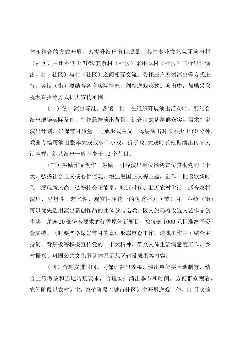 我们的中国梦 文化进万家2023年送戏演出下乡工作方案.docx_第2页