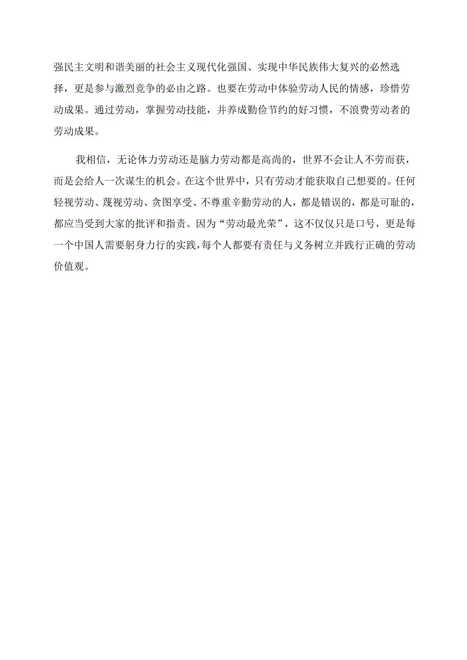 新时代大学生应该树立的劳动价值观.docx_第2页