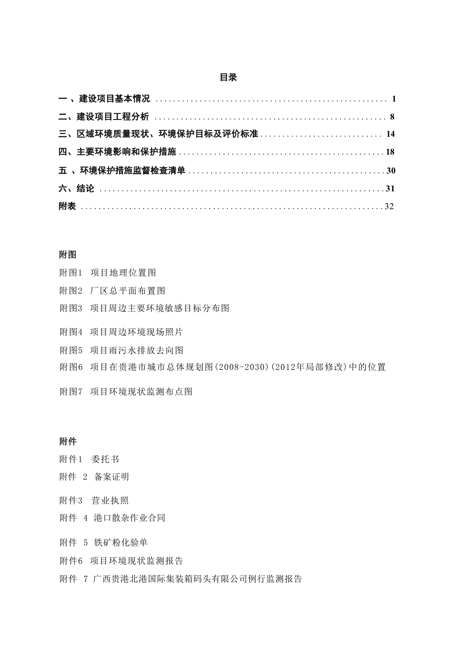 佛山市金满赢贸易有限公司铁矿粉储存、集运项目环评报告.docx_第3页