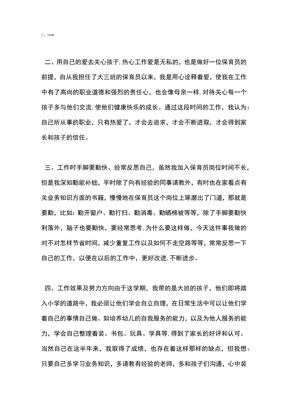 最新文档保育老师工作总结.docx_第2页