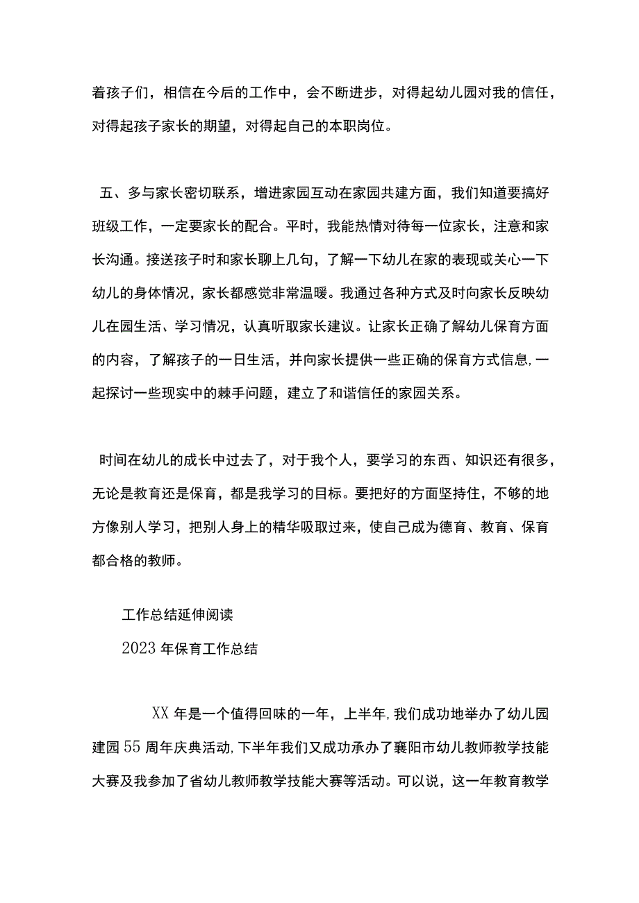 最新文档保育老师工作总结.docx_第3页