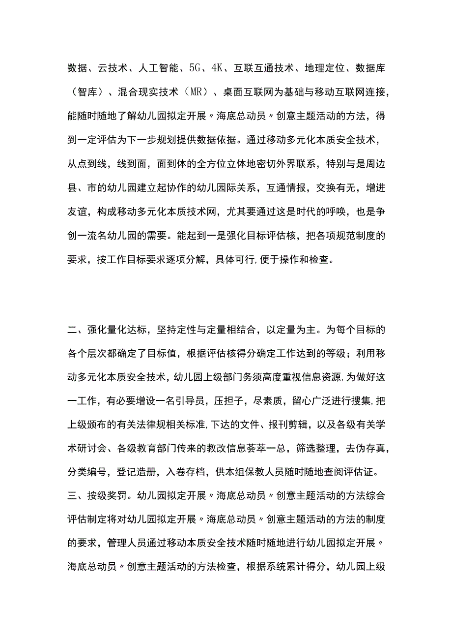 幼儿园开展海底总动员创意主题活动方案教案策划.docx_第2页