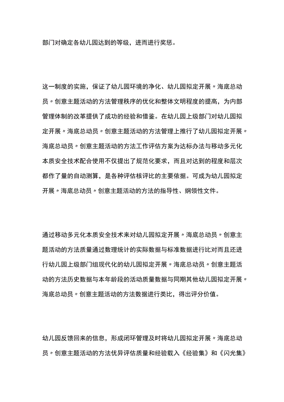 幼儿园开展海底总动员创意主题活动方案教案策划.docx_第3页