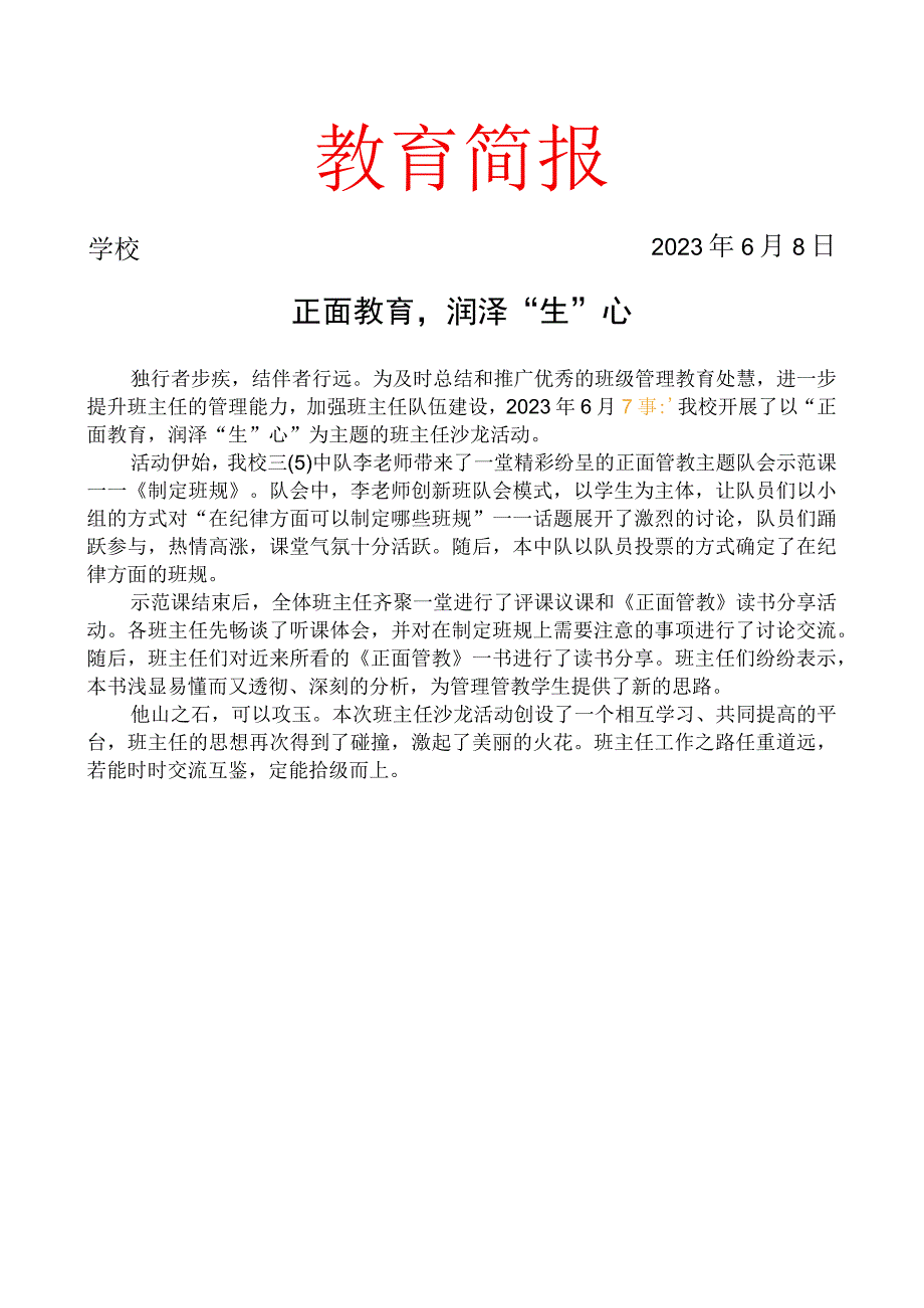 开展班主任沙龙活动简报.docx_第1页