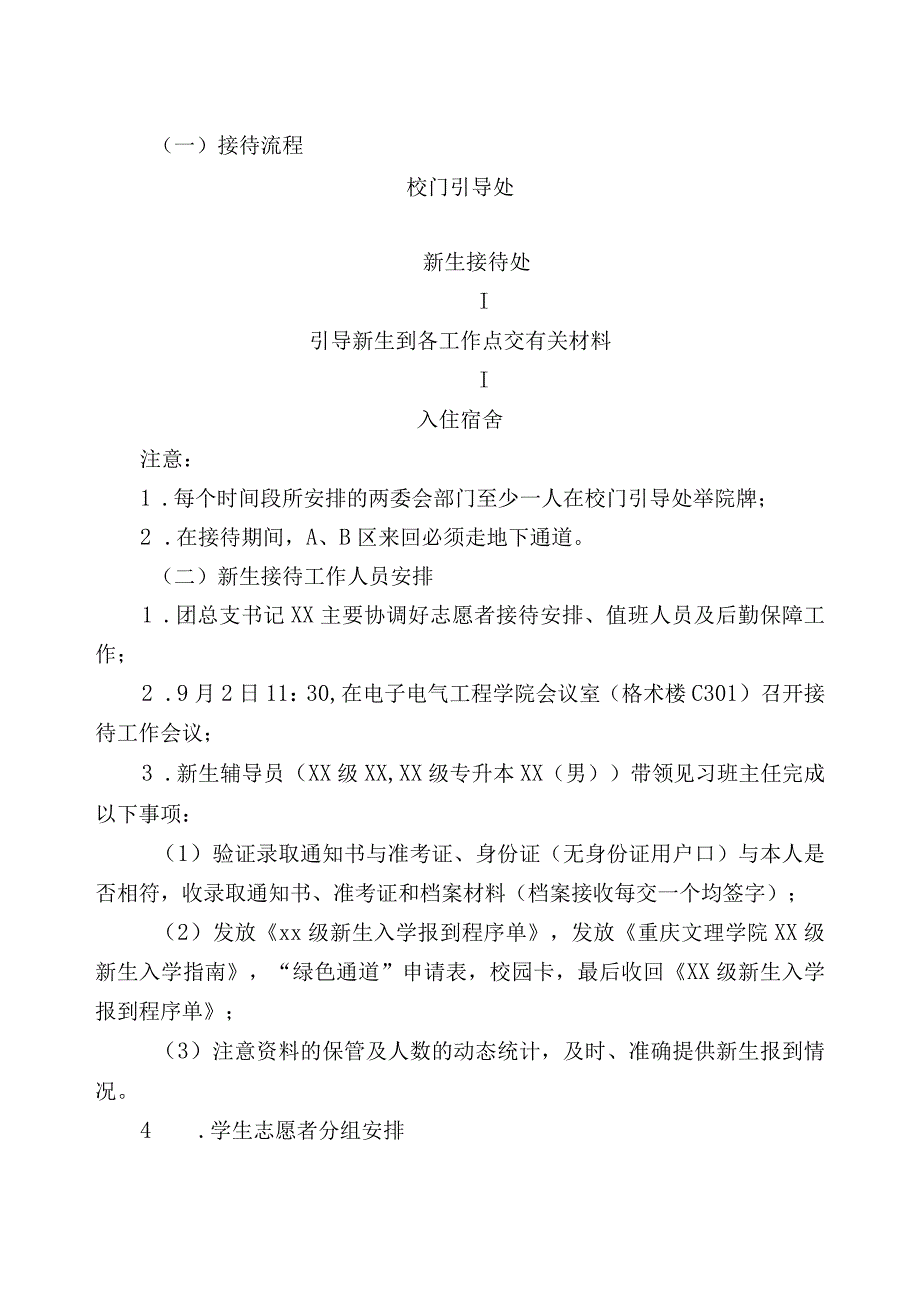 新生接待工作方案.docx_第2页