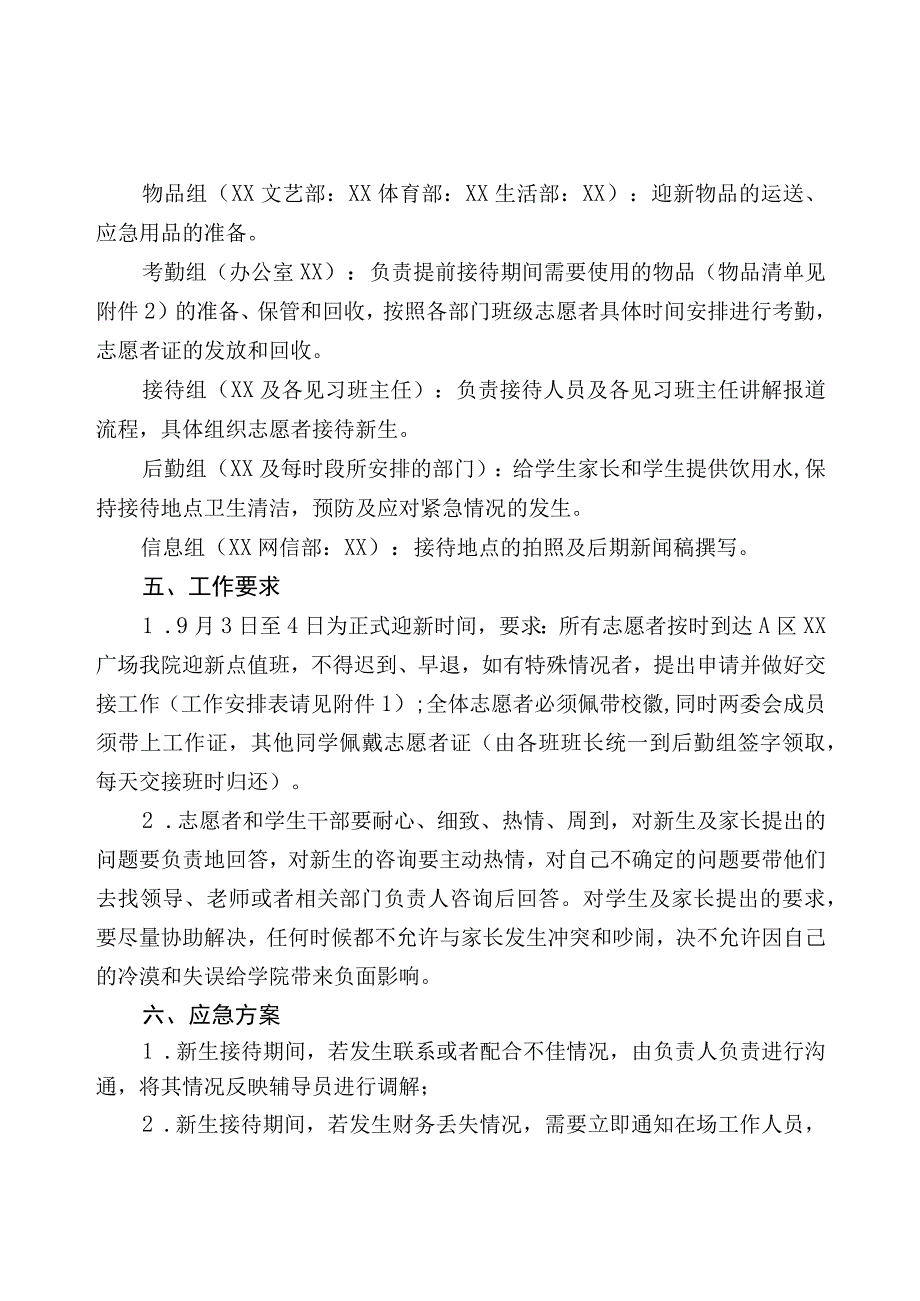 新生接待工作方案.docx_第3页