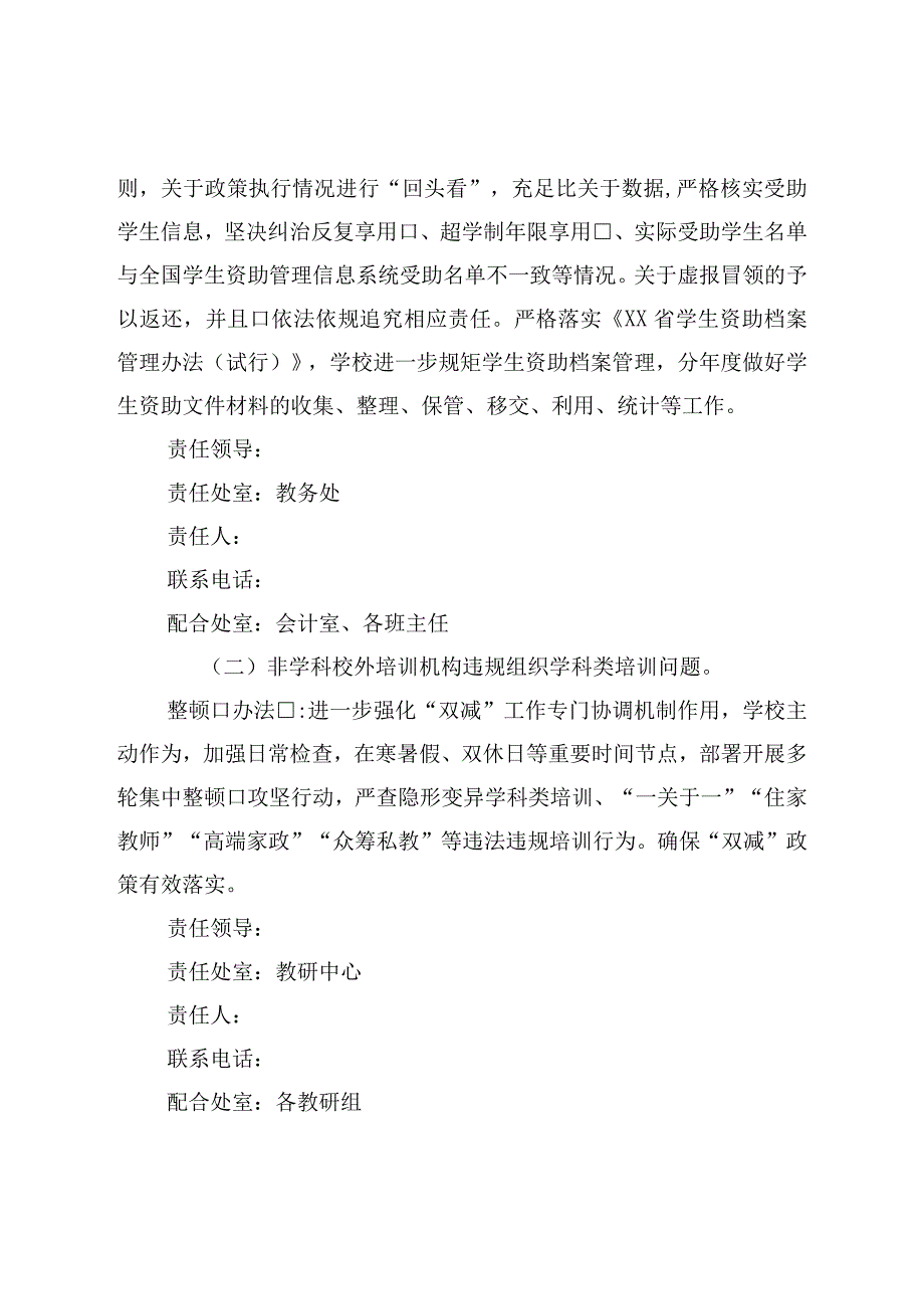 开展教育领域不正之风和腐败问题专项整治工作行动实施方案.docx_第2页