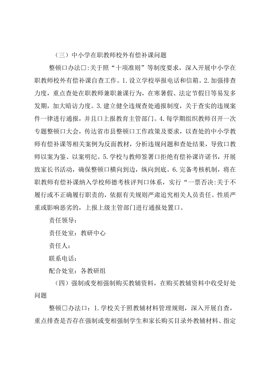 开展教育领域不正之风和腐败问题专项整治工作行动实施方案.docx_第3页