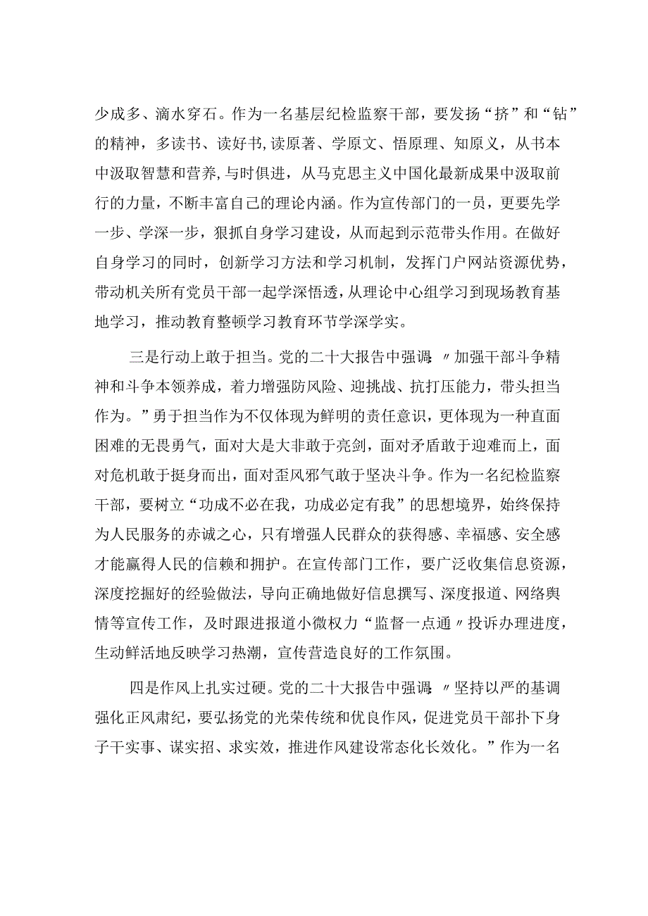 教育整顿心得体会：深学细悟做忠诚干净担当的纪检监察铁军.docx_第2页