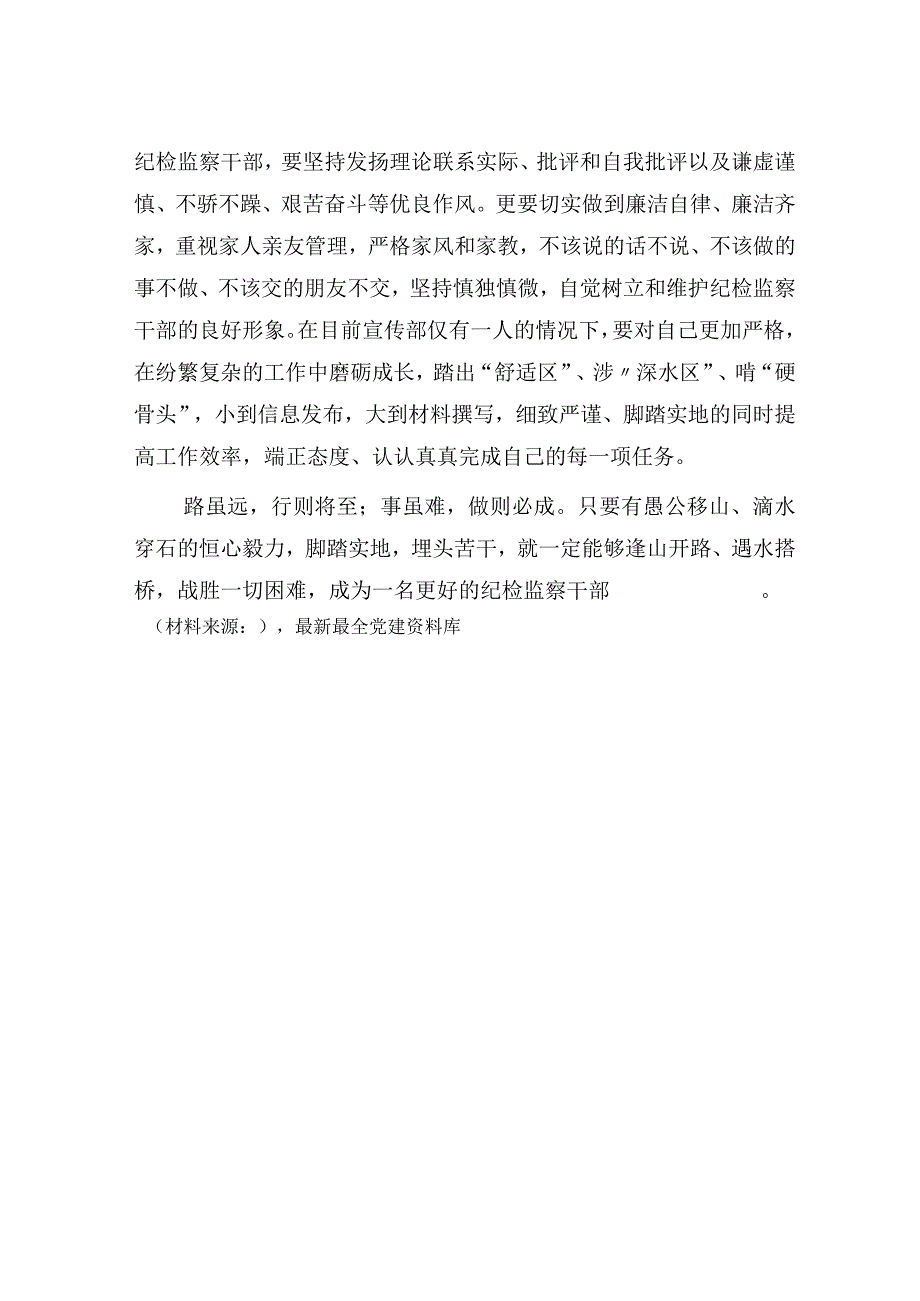 教育整顿心得体会：深学细悟做忠诚干净担当的纪检监察铁军.docx_第3页