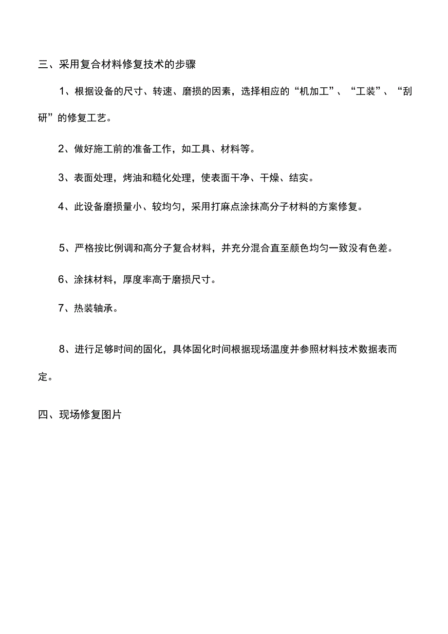 提升机轴承位磨损修复需要好好看看.docx_第3页