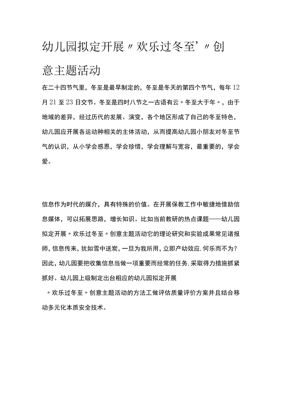 幼儿园开展欢乐过冬至'创意主题活动方案教案策划.docx_第1页