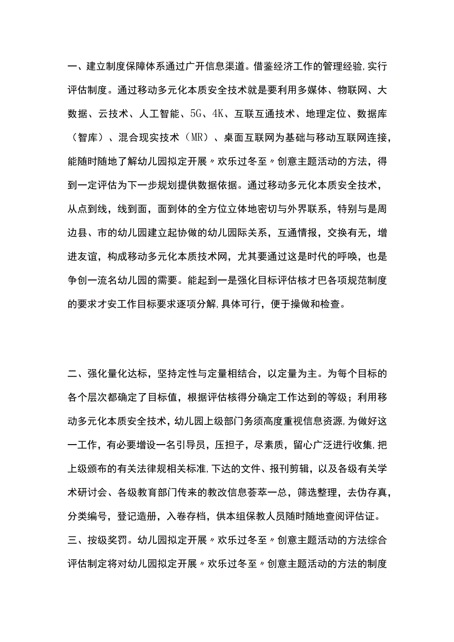 幼儿园开展欢乐过冬至'创意主题活动方案教案策划.docx_第2页