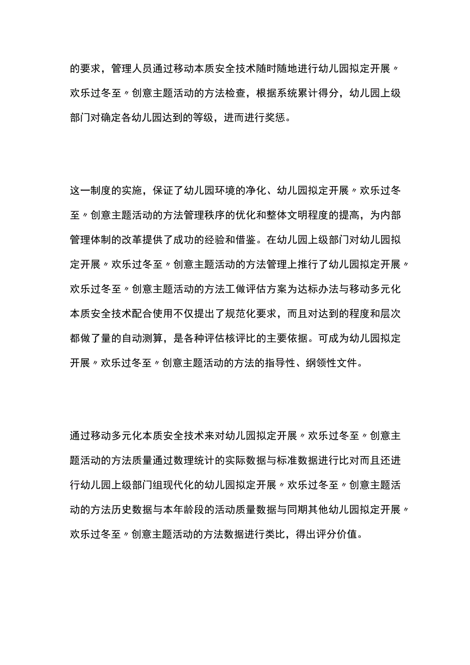 幼儿园开展欢乐过冬至'创意主题活动方案教案策划.docx_第3页