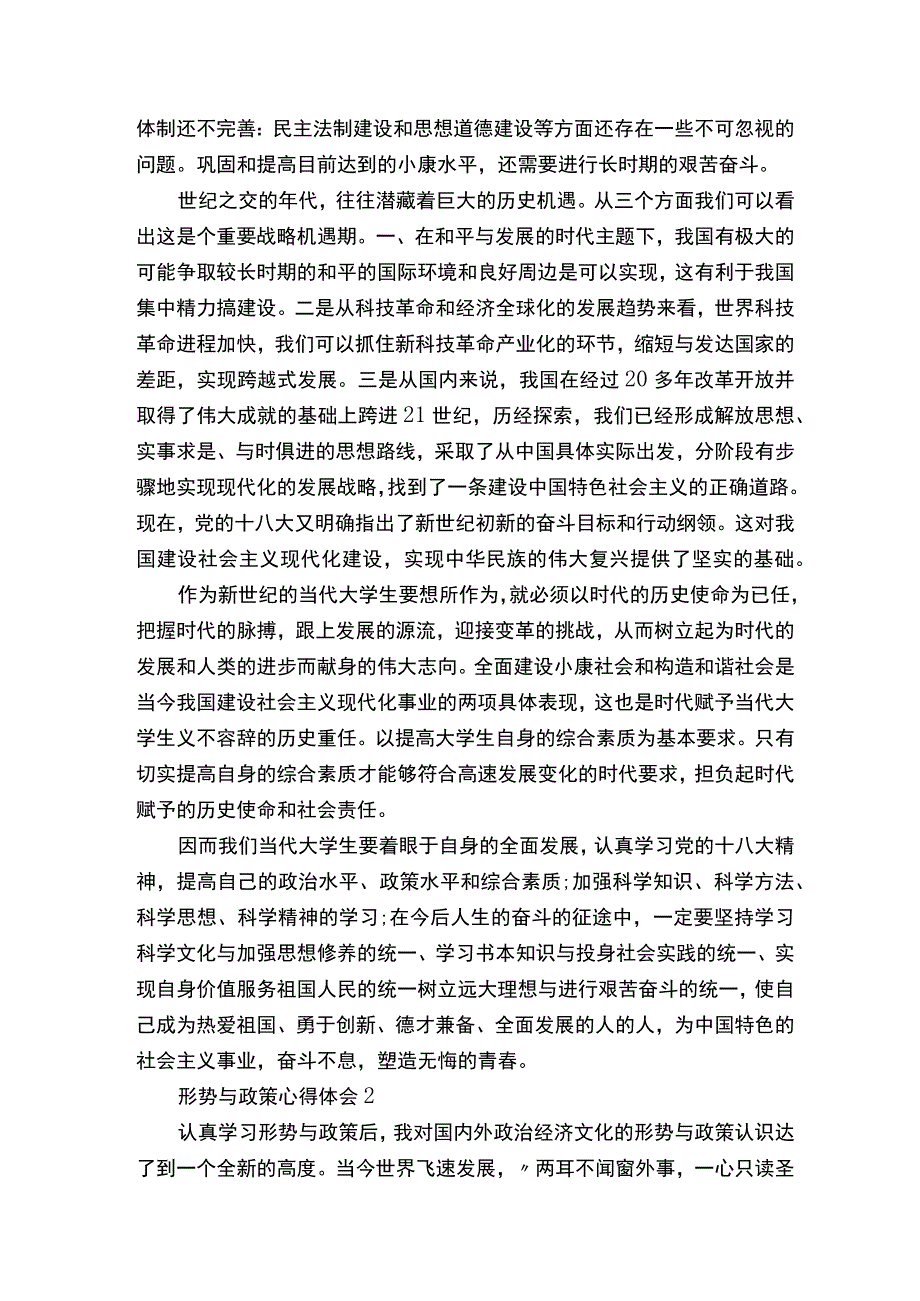 形势与政策心得体会1500字范文.docx_第2页