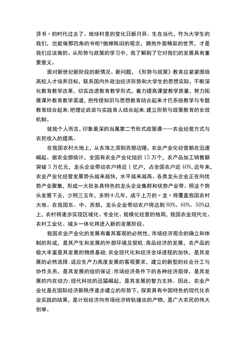 形势与政策心得体会1500字范文.docx_第3页