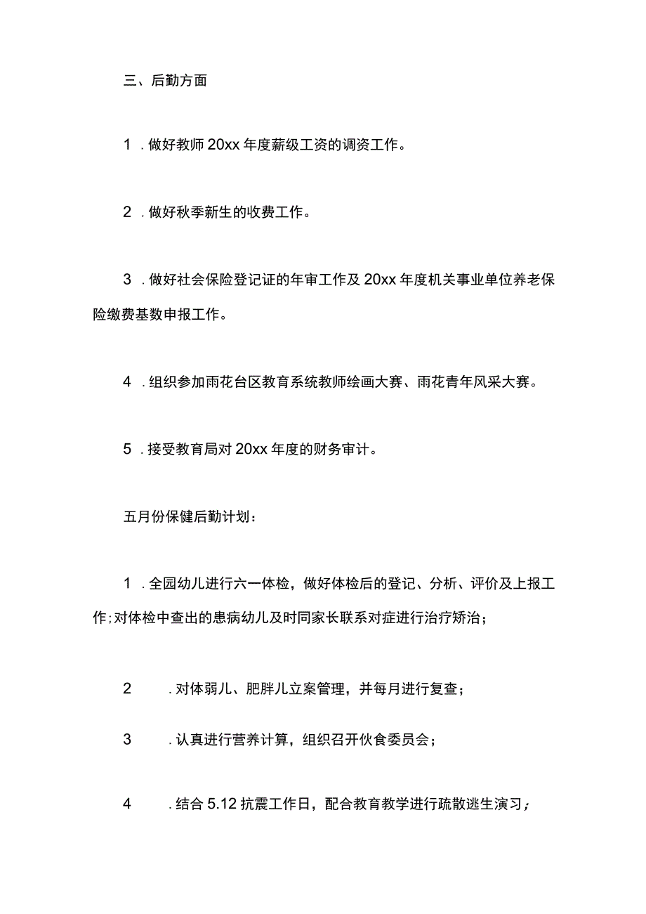 最新文档保健后勤工作的自我总结.docx_第3页