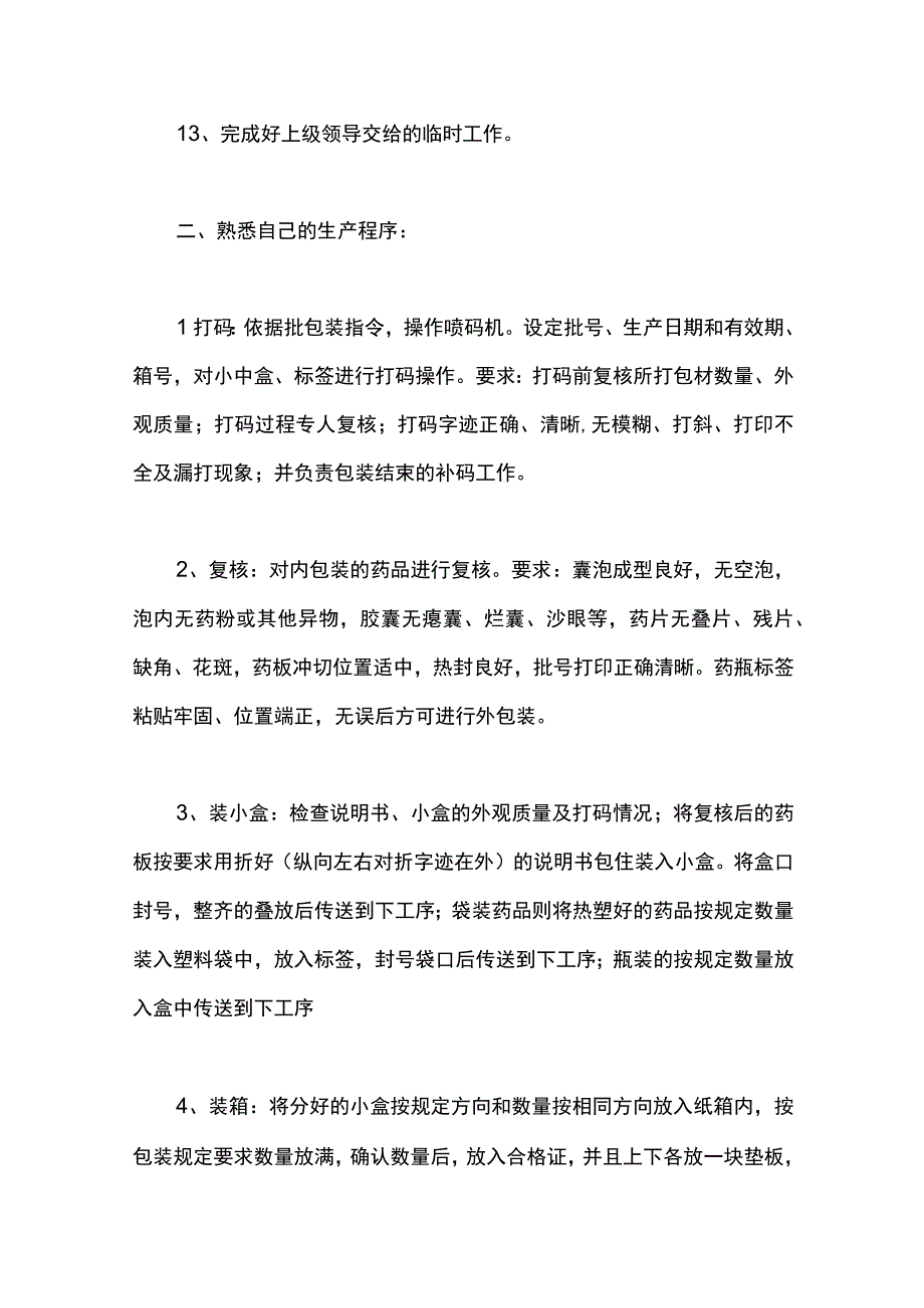 最新文档产品包装员工作总结.docx_第3页