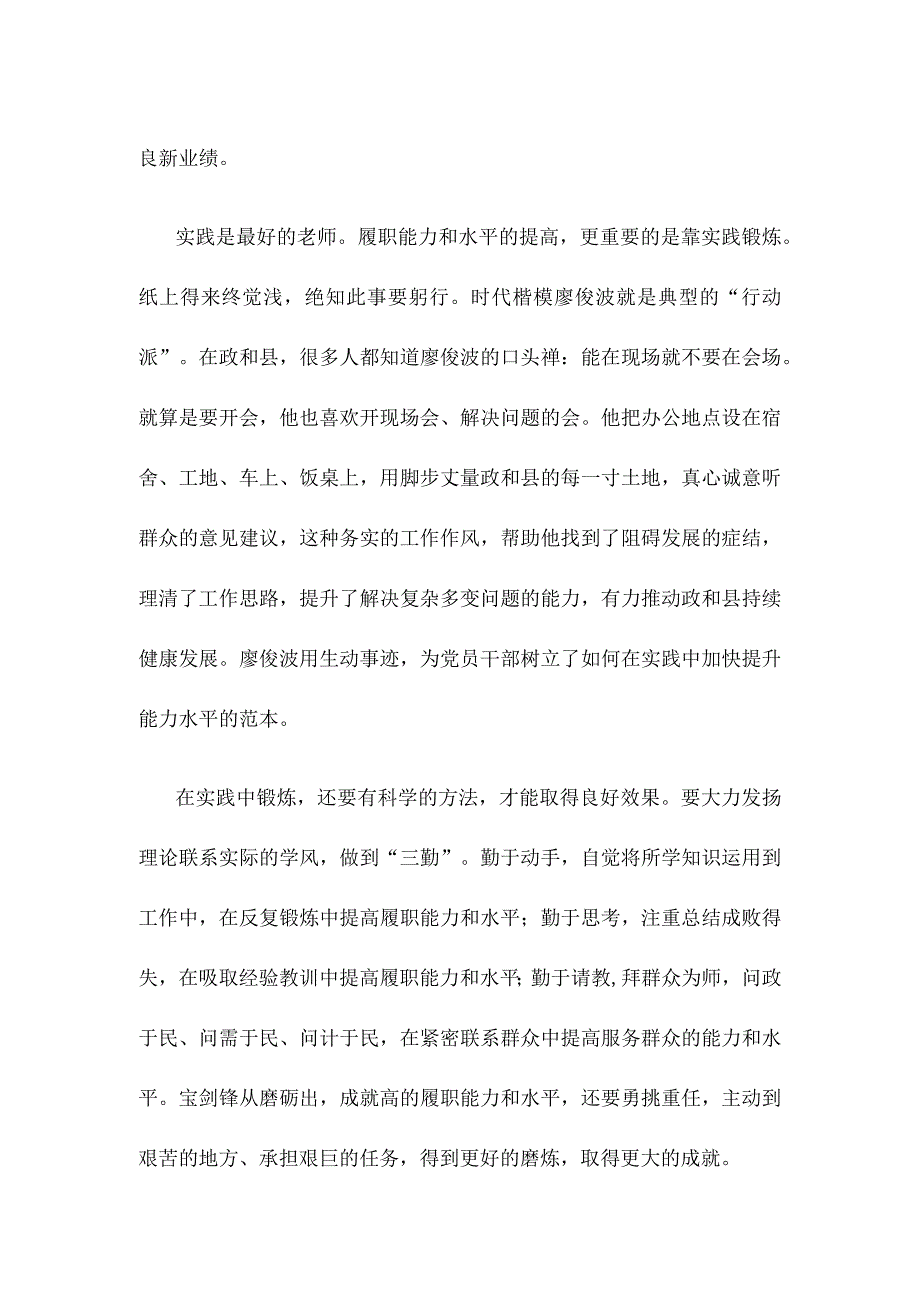 开展主题教育重实践心得.docx_第2页