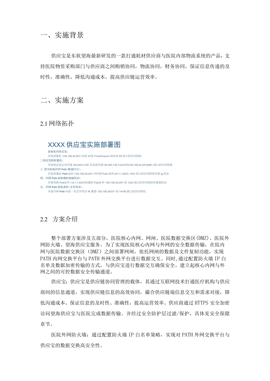 方案讲解演示版_供应宝实施部署方案网闸.docx_第3页