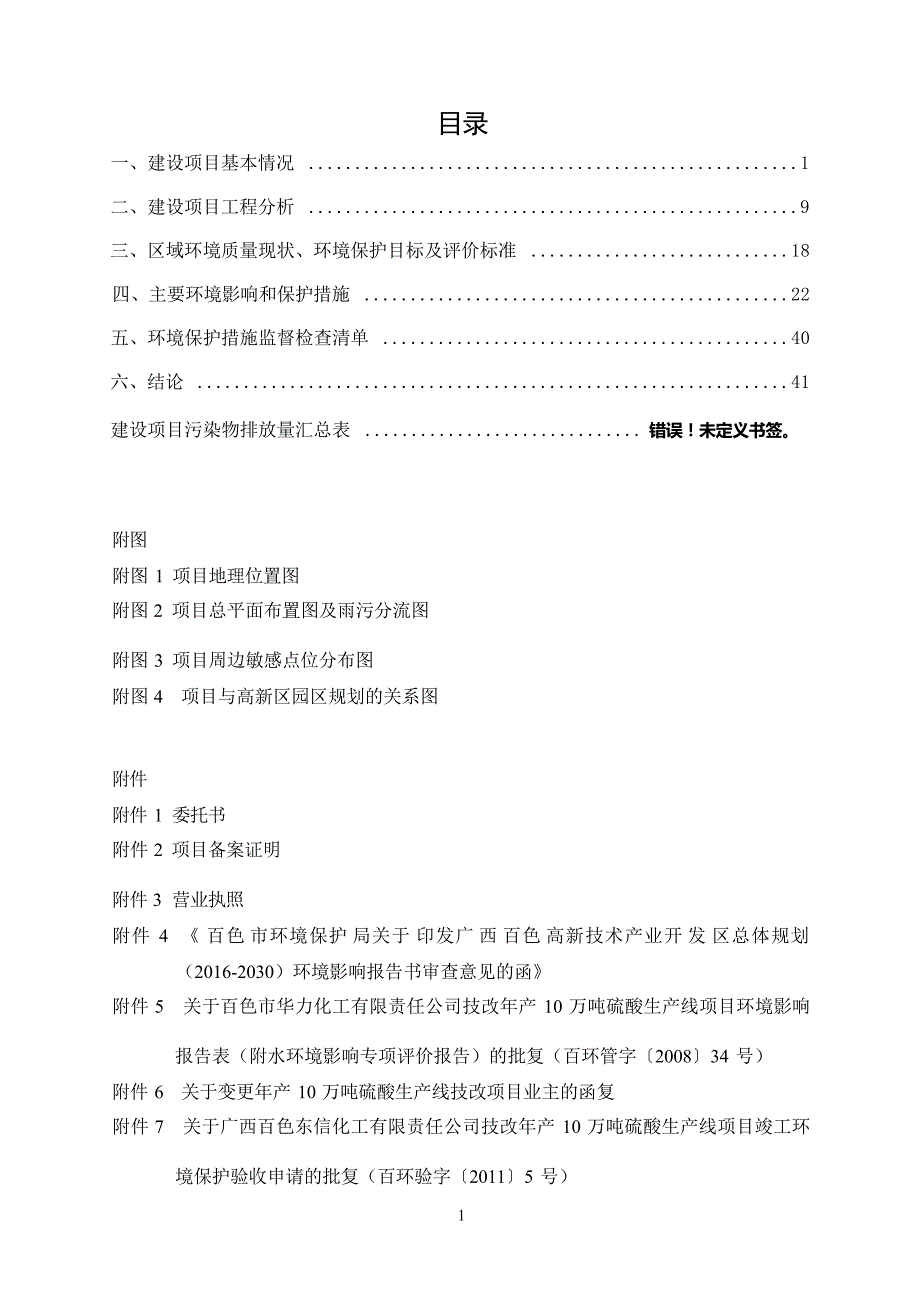 广西百色东信化工有限责任公司综合利用硫铁矿渣余热烘干6万吨_年硫酸亚铁及其深加工技改项目环评报告.docx_第3页