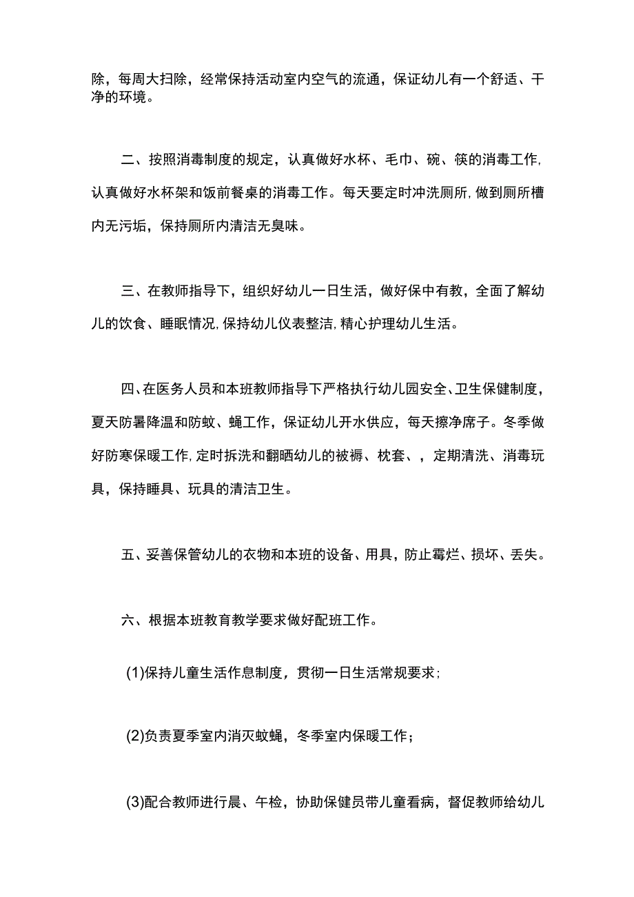 最新文档保育实习工作总结和体会.docx_第2页