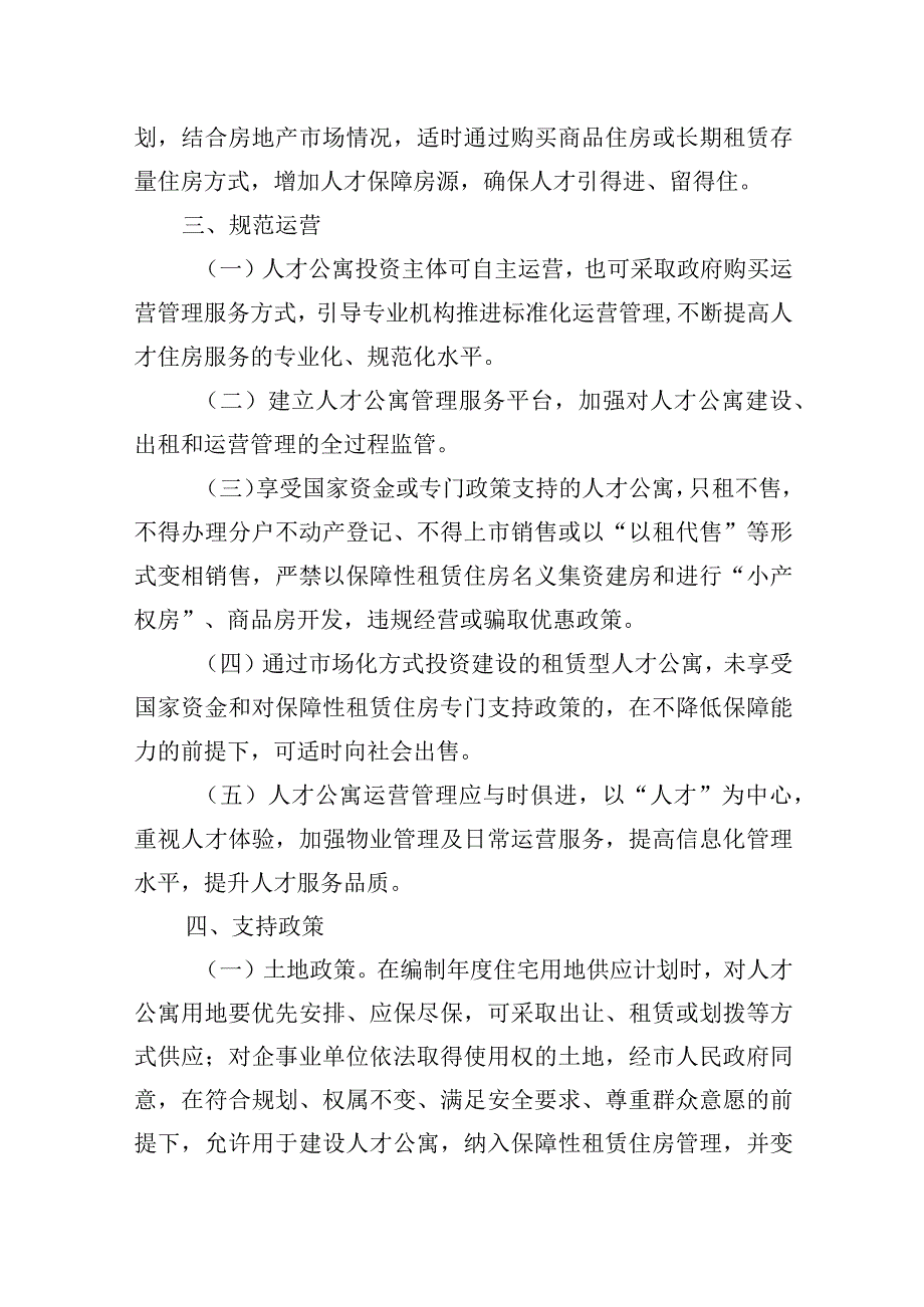 市推进人才公寓建设实施方案.docx_第3页