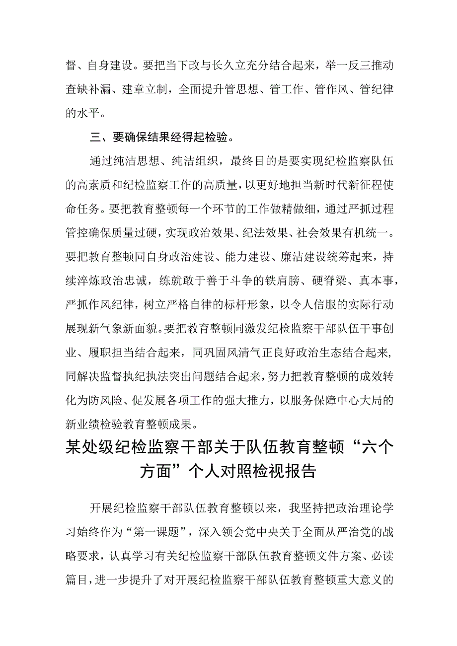 开展纪检监察干部队伍教育整顿学习心得体会研讨发言材料精选12篇.docx_第3页