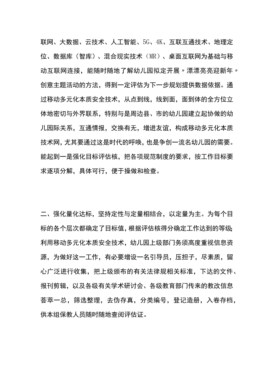 幼儿园开展漂漂亮亮迎新年创意主题活动方案教案策划.docx_第2页