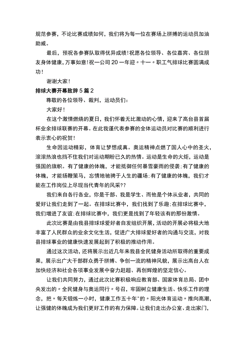 排球大赛开幕致辞5篇.docx_第2页