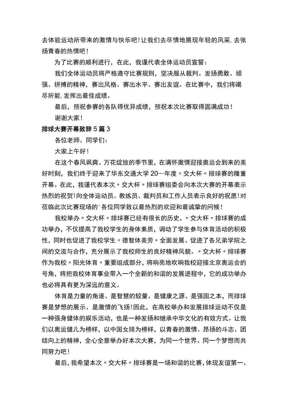 排球大赛开幕致辞5篇.docx_第3页