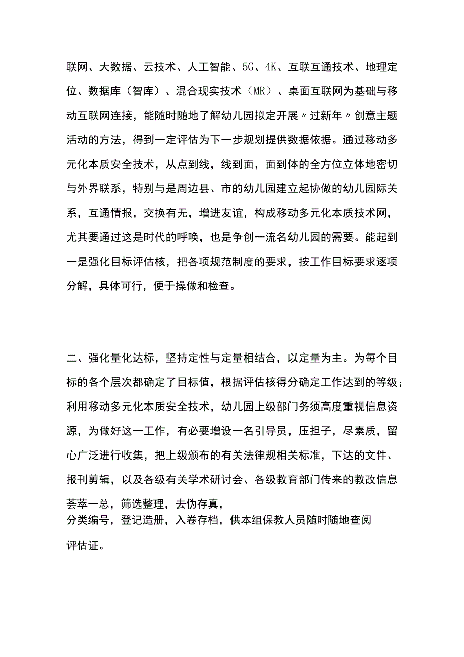 幼儿园开展过新年创意主题活动方案教案策划.docx_第2页