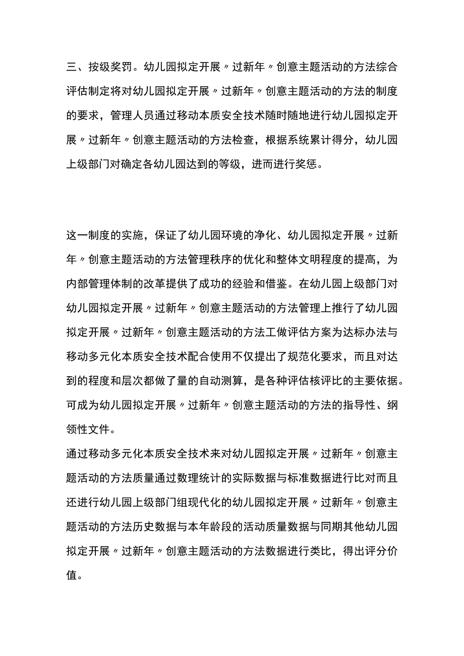 幼儿园开展过新年创意主题活动方案教案策划.docx_第3页