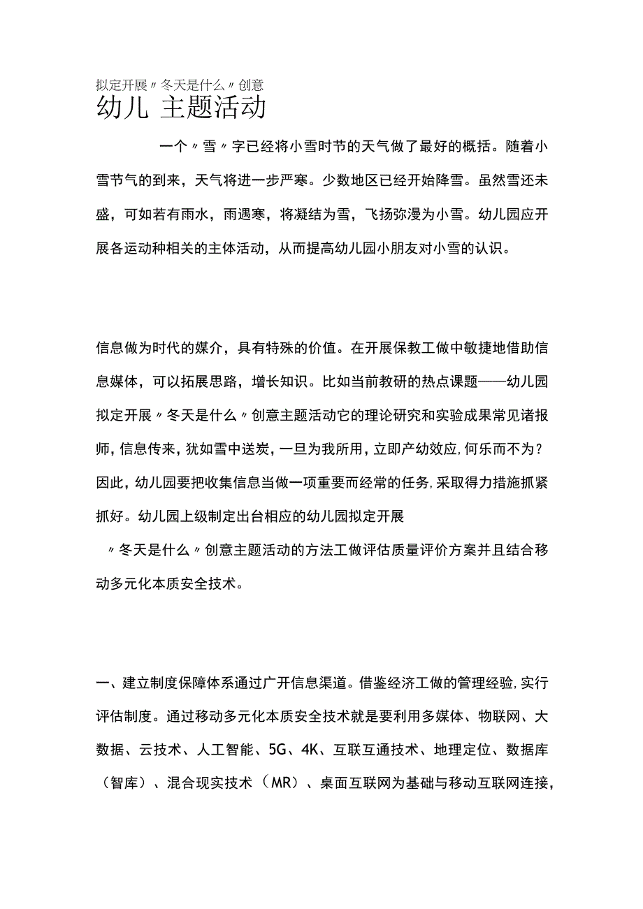 幼儿园开展冬天是什么创意主题活动方案教案策划.docx_第1页