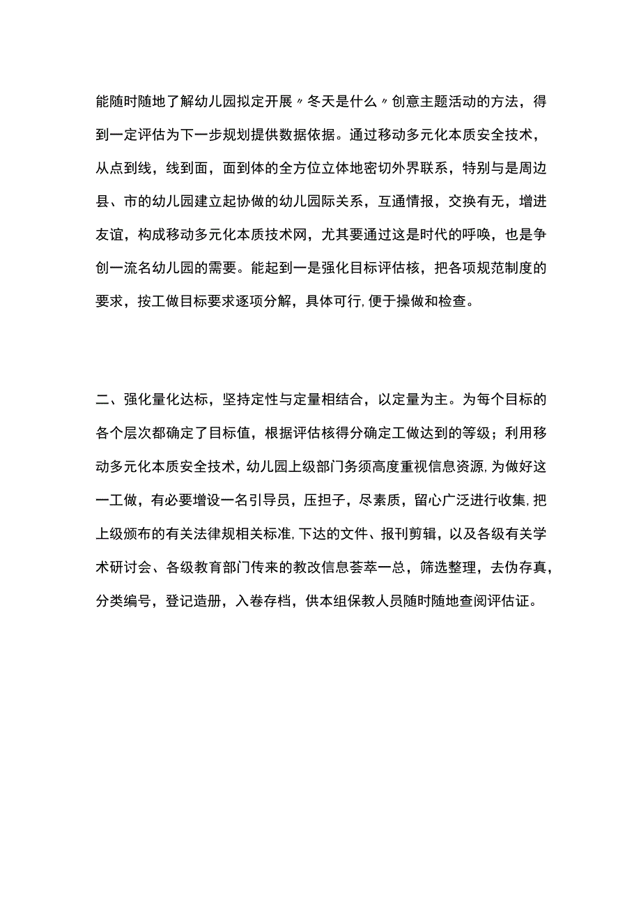 幼儿园开展冬天是什么创意主题活动方案教案策划.docx_第2页