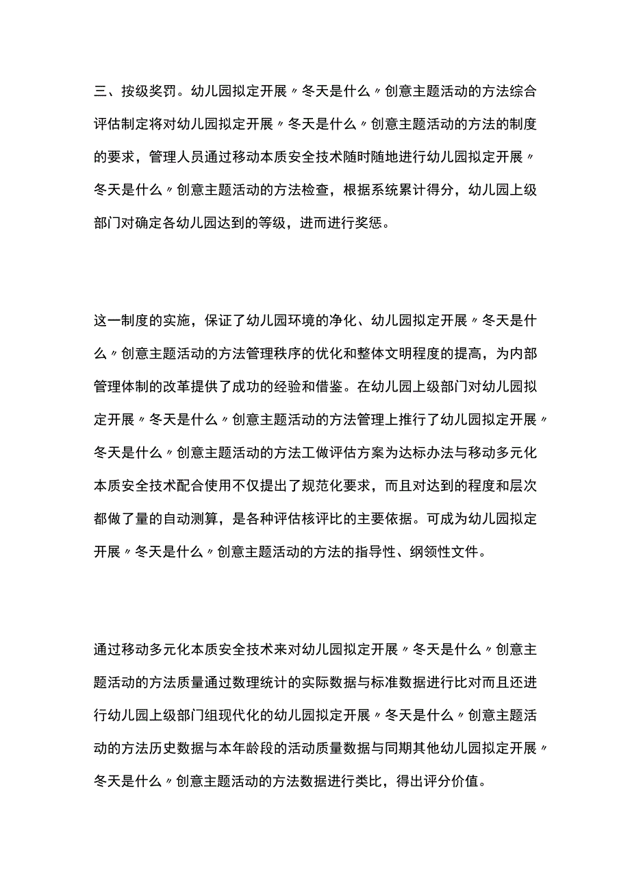 幼儿园开展冬天是什么创意主题活动方案教案策划.docx_第3页