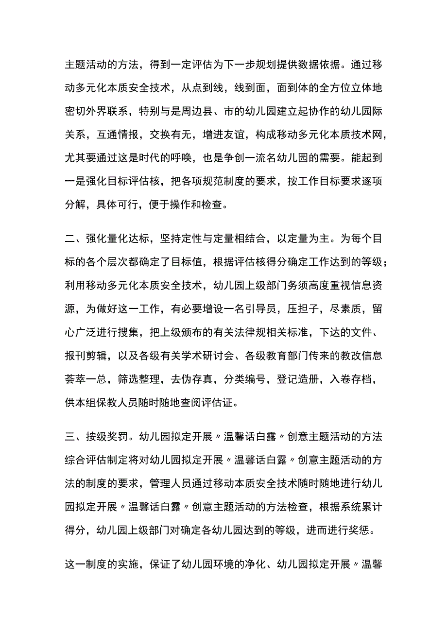 幼儿园开展温馨话白露创意主题活动方案教案策划.docx_第2页