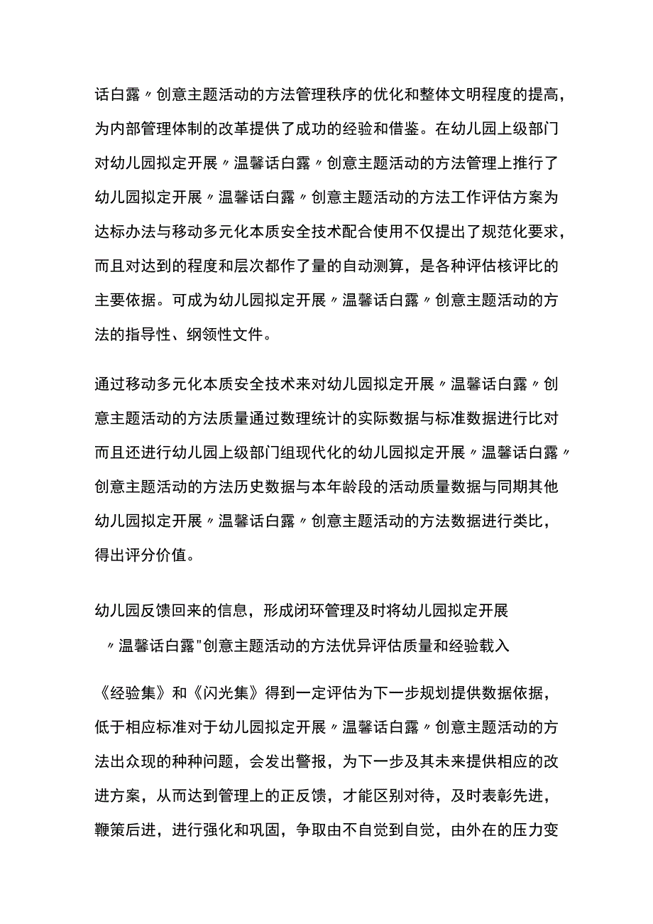 幼儿园开展温馨话白露创意主题活动方案教案策划.docx_第3页