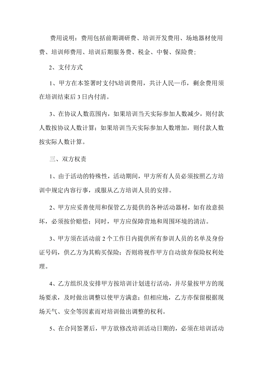 拓展培训合同书.docx_第2页