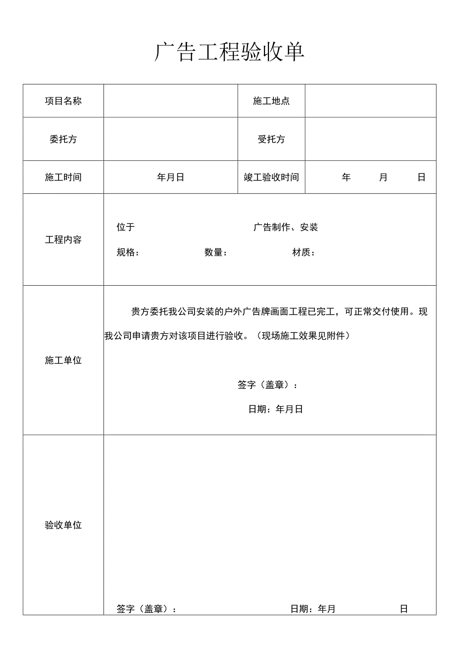 广告工程验收单.docx_第1页