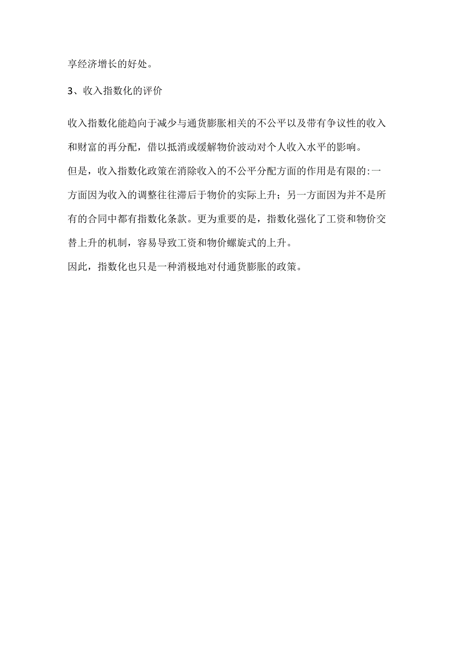 收入指数化.docx_第3页