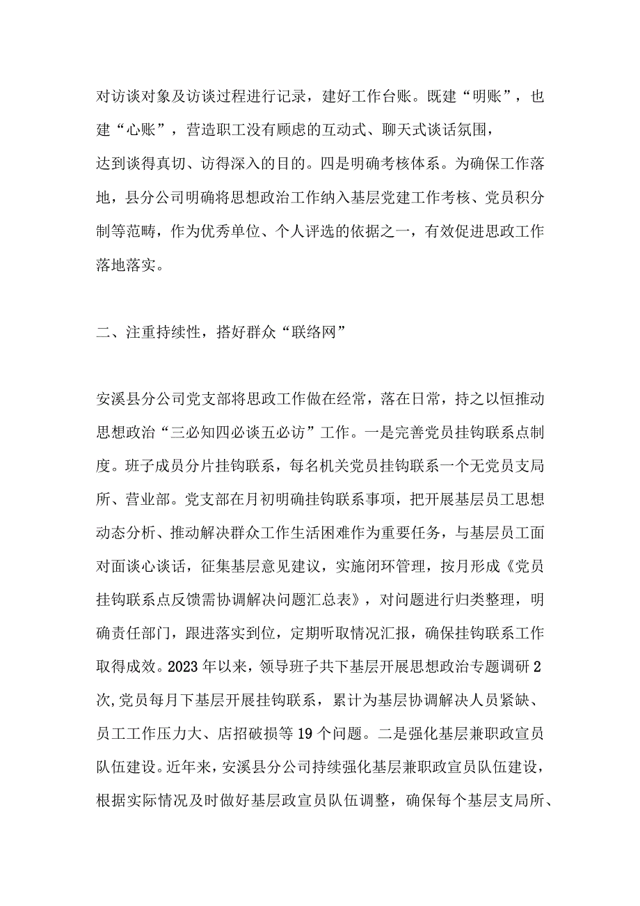 最新文档XX公司推动三必知 四必谈 五必访工作法落地开花.docx_第2页