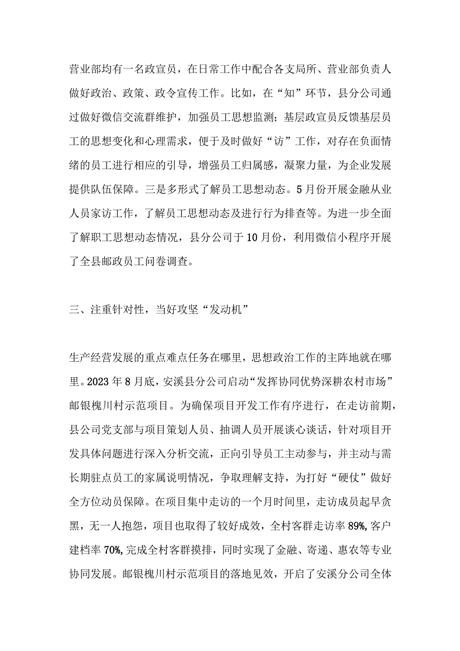 最新文档XX公司推动三必知 四必谈 五必访工作法落地开花.docx_第3页