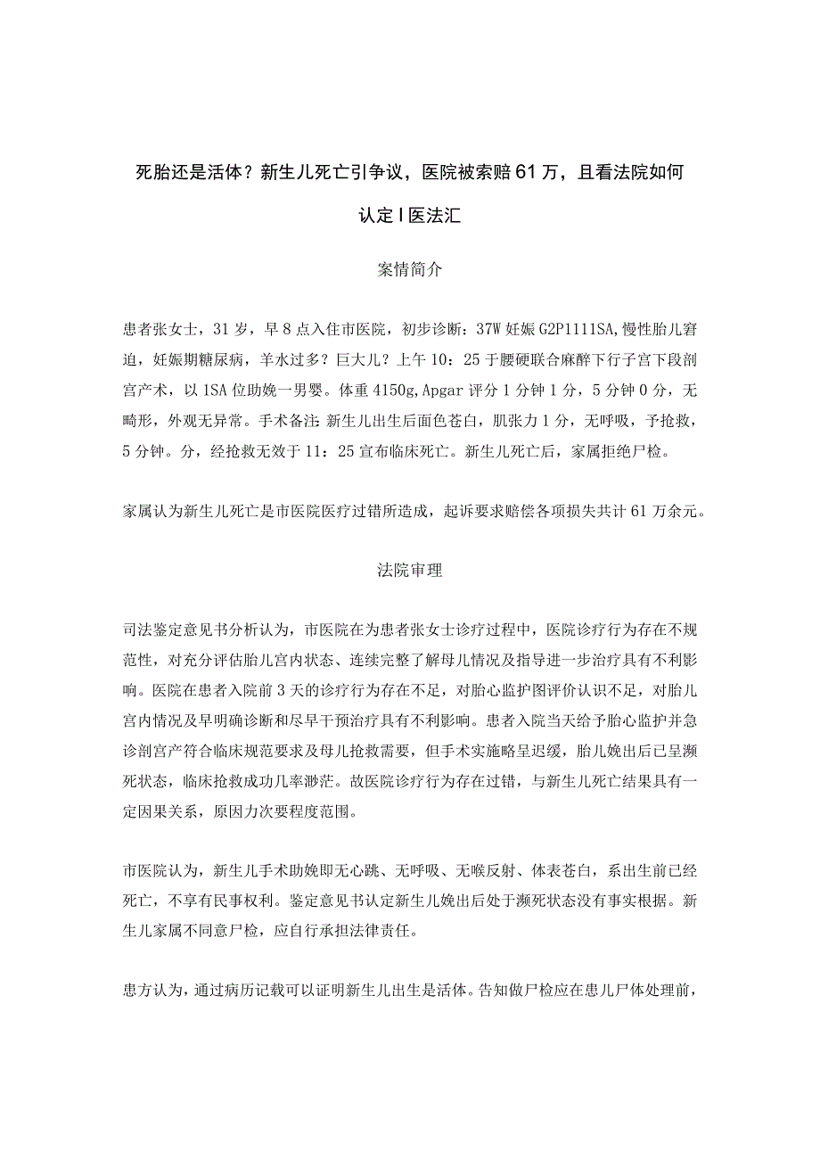 新生儿死亡医院改写医疗记录患方起诉医院要求赔偿60万元丨医法汇医疗律师.docx_第1页