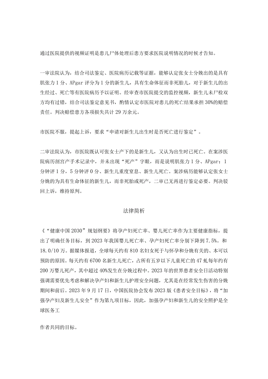 新生儿死亡医院改写医疗记录患方起诉医院要求赔偿60万元丨医法汇医疗律师.docx_第2页