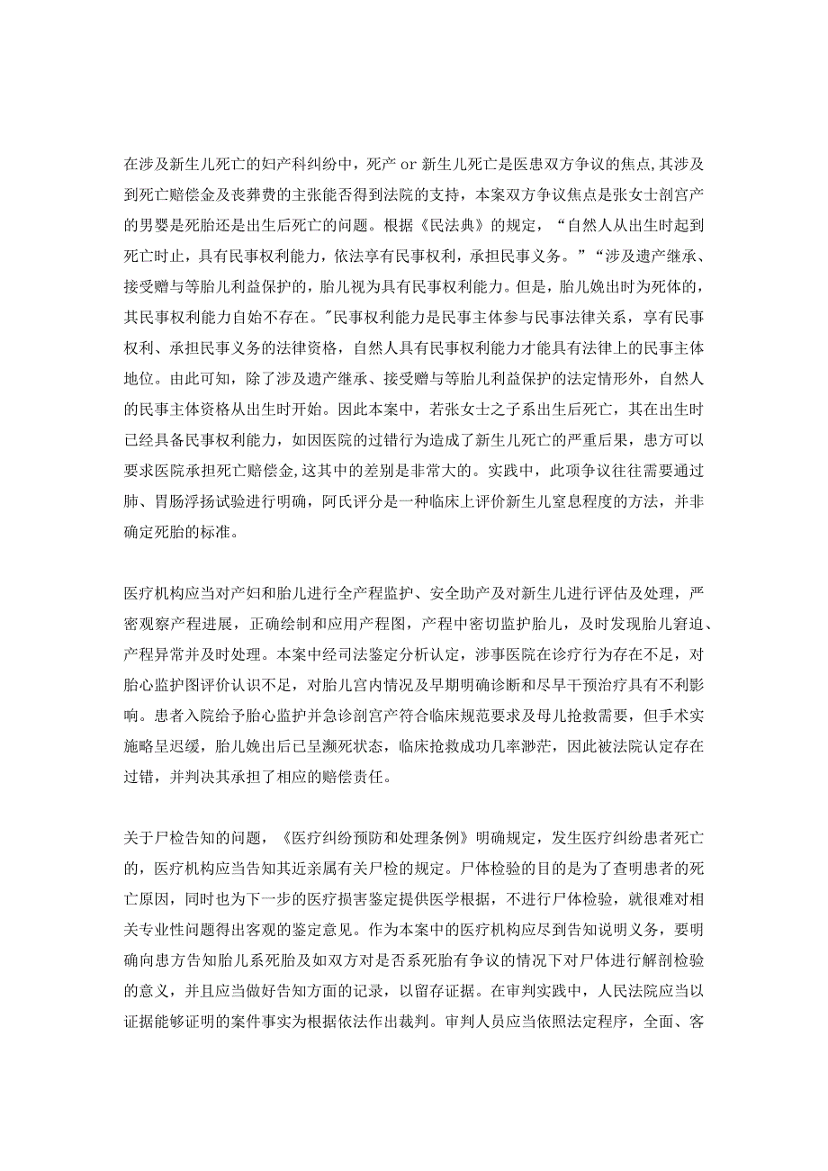 新生儿死亡医院改写医疗记录患方起诉医院要求赔偿60万元丨医法汇医疗律师.docx_第3页