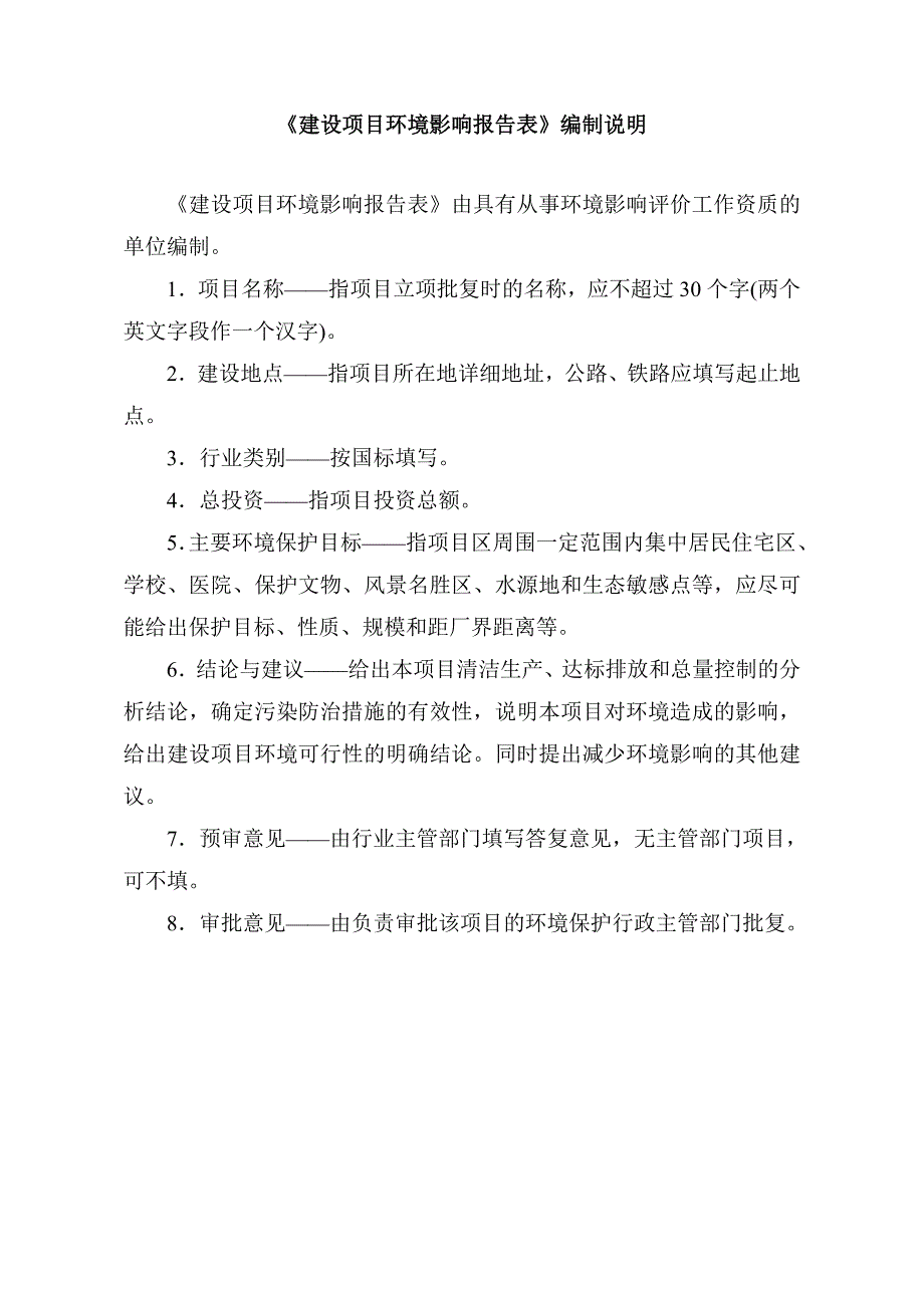 田东平马110千伏变电站改造工程项目环评报告.doc_第2页