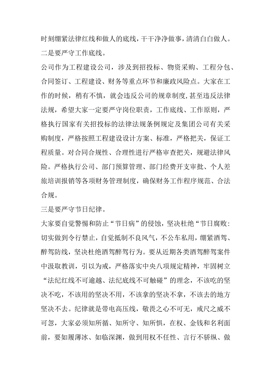 最新公文XX公司端午节前警示教育大会上的提醒谈话提纲.docx_第2页