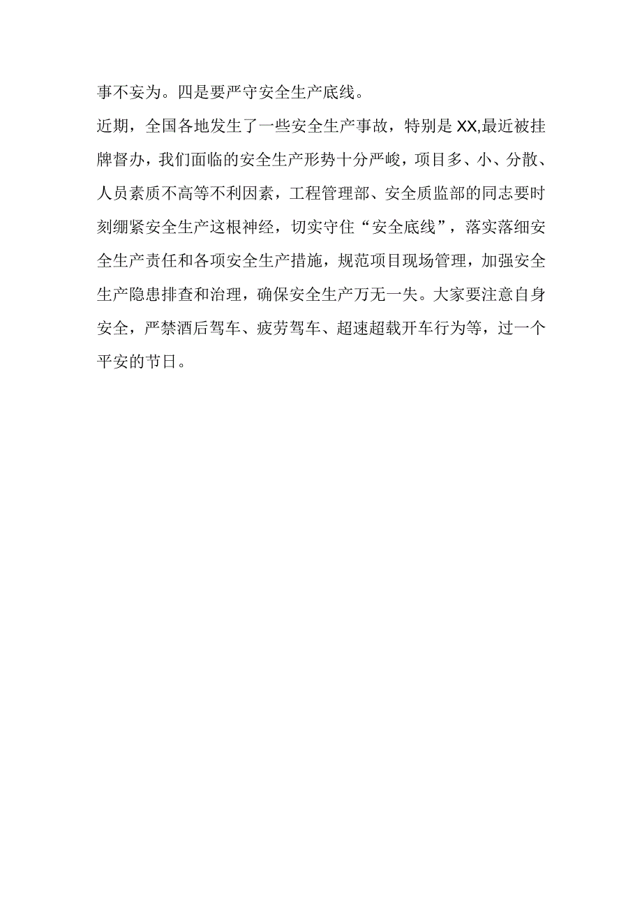 最新公文XX公司端午节前警示教育大会上的提醒谈话提纲.docx_第3页